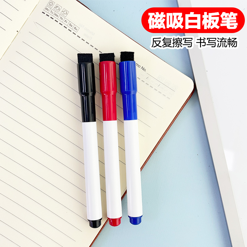 可擦写磁吸白板笔易擦易写记号笔