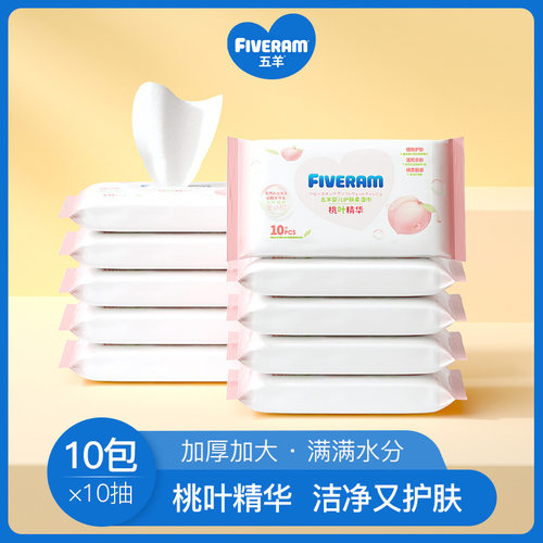五羊10抽婴儿便携清洁柔湿巾