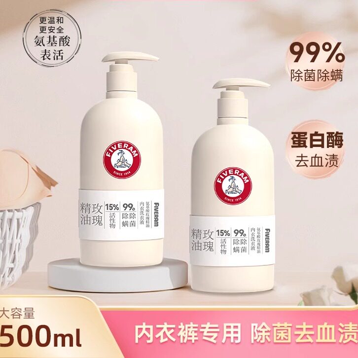 [2瓶]五羊氨基酸玫瑰精油内衣内衣洗衣液
