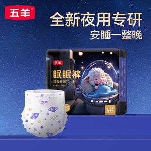 五羊婴儿眠眠裤纸尿裤宝宝夜用尿不湿大吸量纸尿片干爽透气