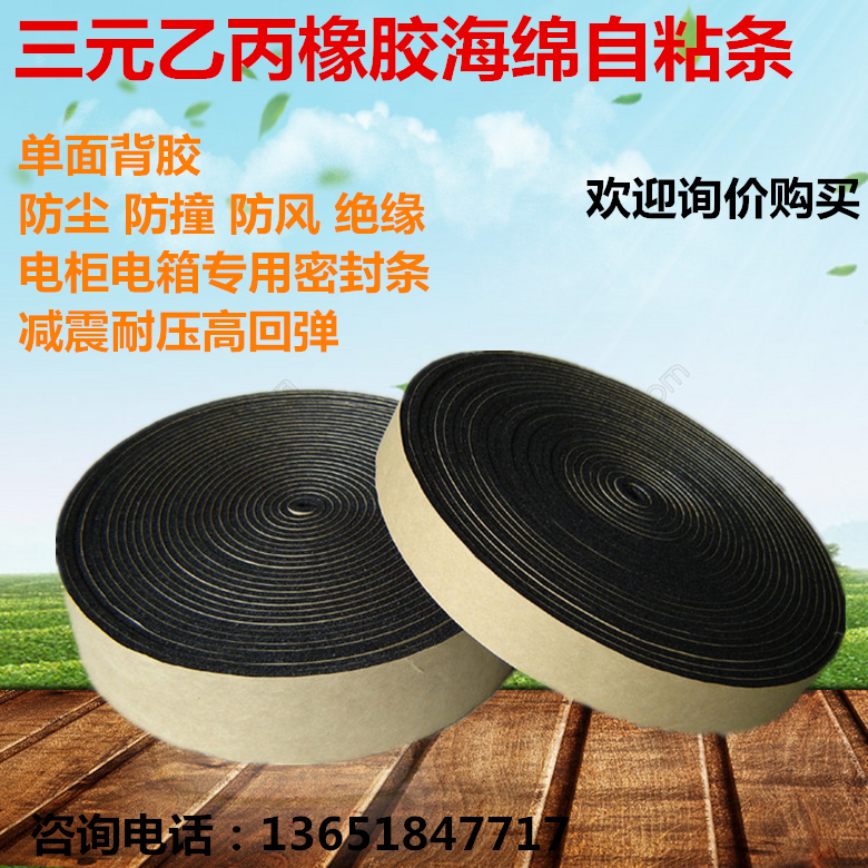 epdm三元乙丙发泡自粘海绵