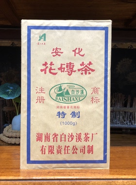 安化黑茶正品白沙溪花砖茶1千克