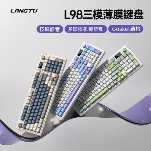 狼途L98三模蓝牙有线无线键盘 高颜值电竞游戏办公静音薄膜键盘