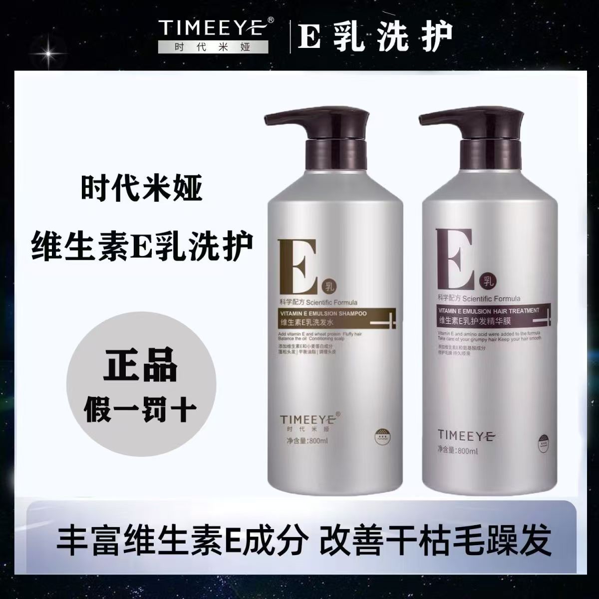 时代米娅洗发中国烫染受损护理香