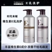 时代米娅洗发水护发素维生素E乳蛋白发膜精华修复干枯香控油滋养