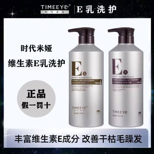 时代米娅洗发中国烫染受损护理香