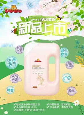 加菲猫椰油香氛洗衣液宝宝新生婴儿童专用可手洗装疯狂促销冲钻