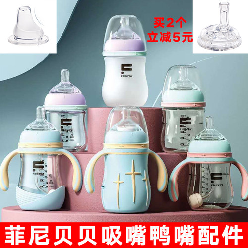 菲尼贝贝嗳唯菲儿贝比原装吸嘴
