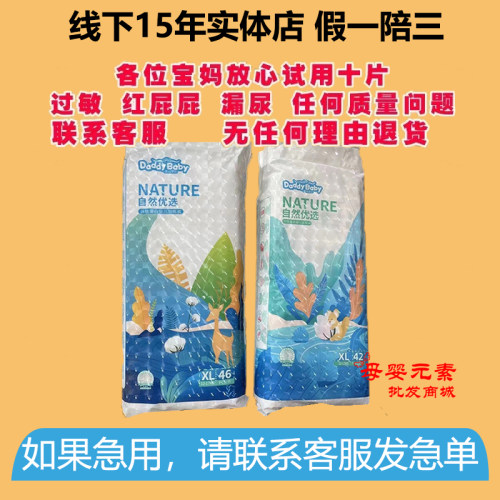 爹地宝贝超薄透气纸尿裤拉拉裤