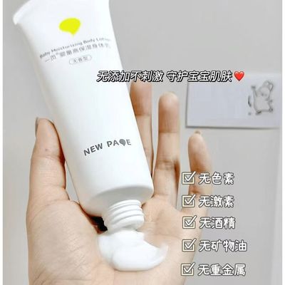 刮码newpage一页婴儿面霜儿童身体乳秋冬保湿滋润宝宝润肤乳全身