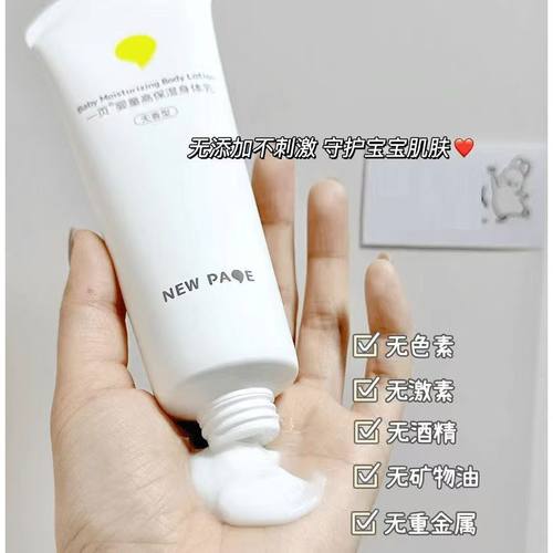 刮码newpage一页婴儿面霜儿童身体乳秋冬保湿滋润宝宝润肤乳全身