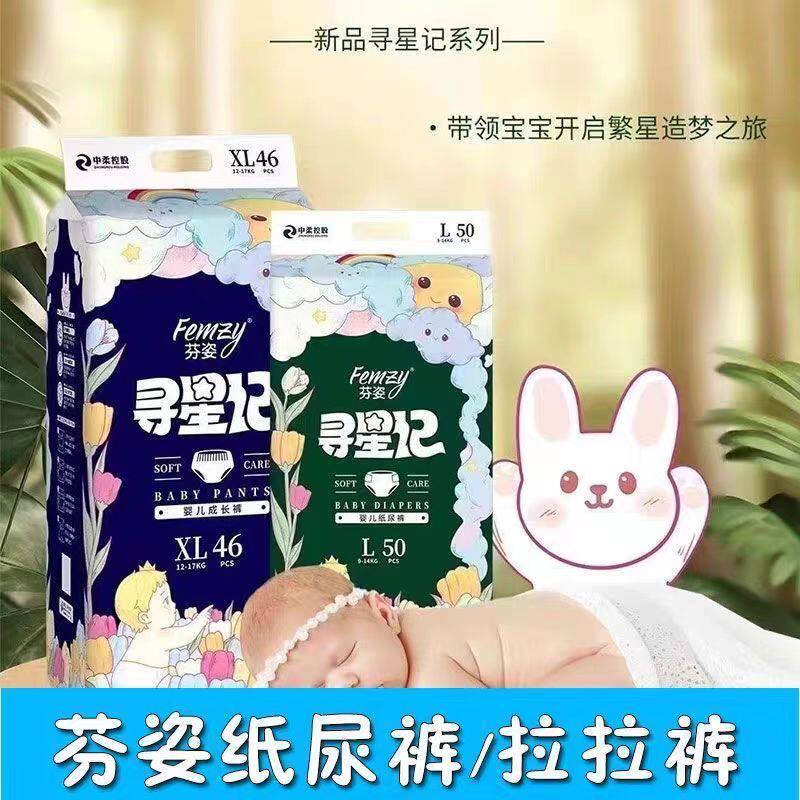 2包特惠芬姿婴儿纸尿裤拉拉裤新生尿不湿超薄透气干爽吸尿柔软舒