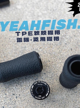 野浔Yeahfish泛用改装雷强软胶摇臂握丸黑握丸水滴轮握丸TPE握丸