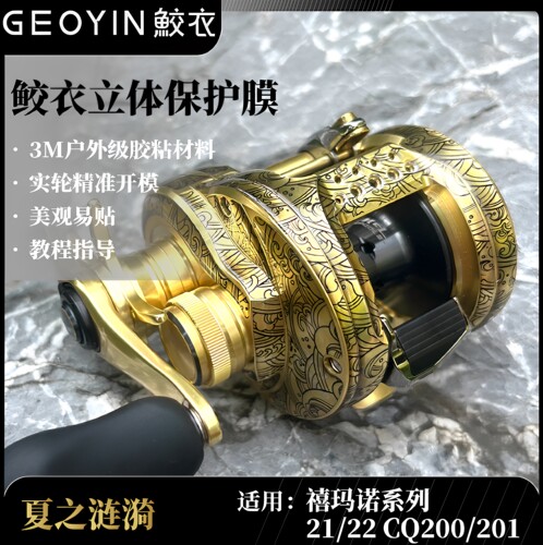 鲛衣3D色膜水滴轮25安塔列斯改装