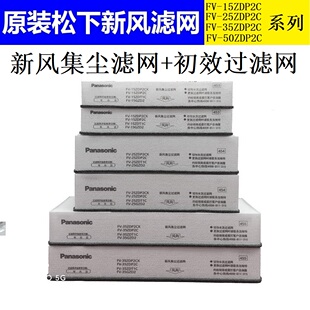 松下新风过滤网FV-25ZDP2C/35ZDP2C/50ZDP2C/15ZDP2CPM2.5过滤网