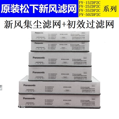 35ZDP2C新款集尘过滤网松下PM2.5