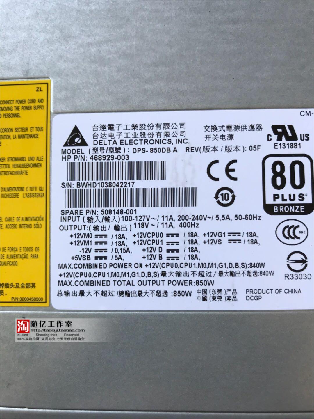 惠普HP Z800工作站电源 468929-003 508148-001 DPS-850DB A 850W