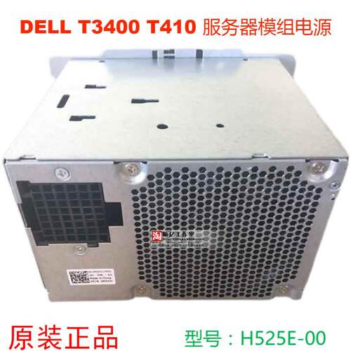 DELL T3400 T410服务器电源N525E-00 H525E-00 YN637 YY922 M331J