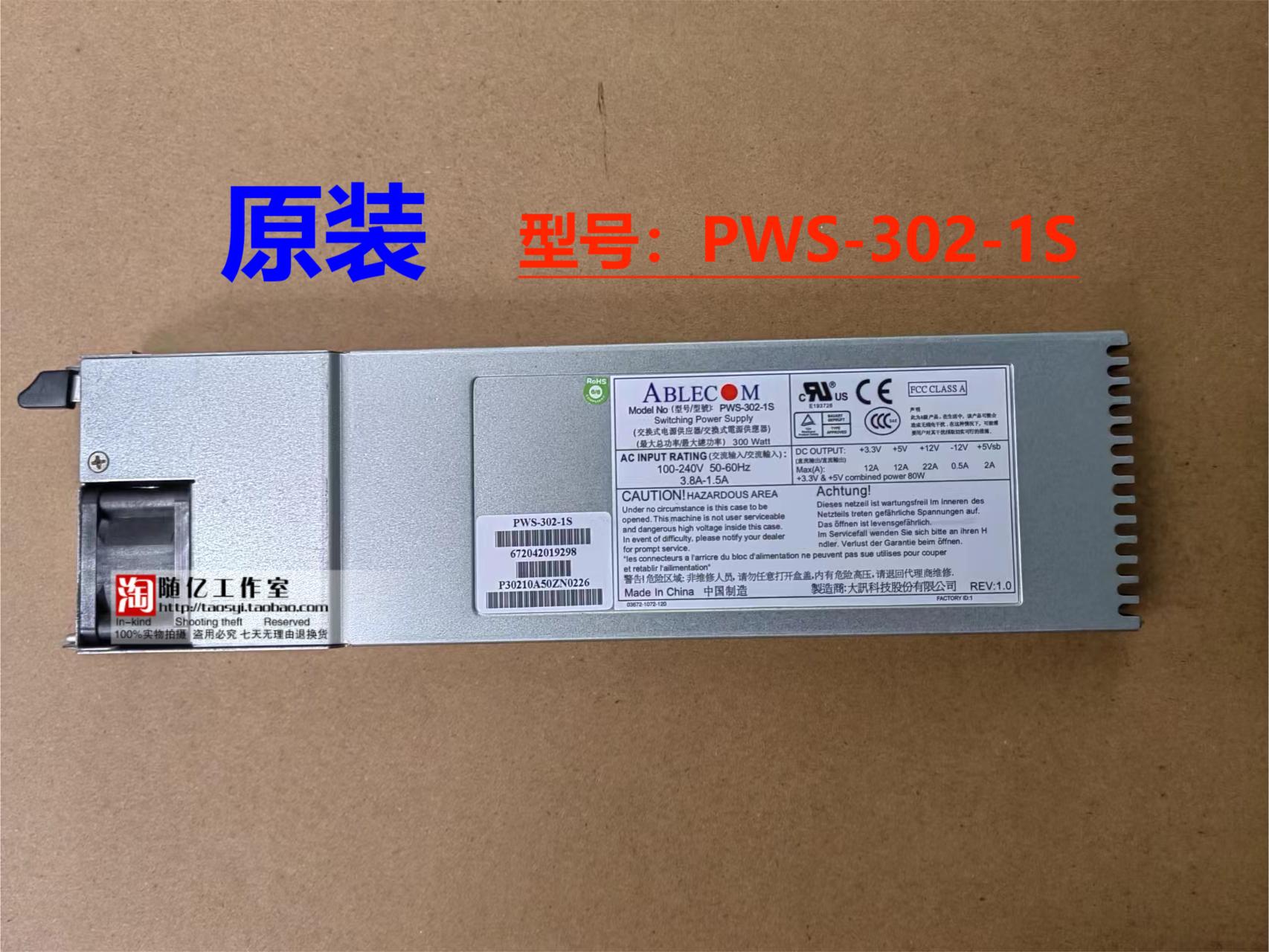 超微 PWS-302-1S 1U 300W电源网络防火墙服务器冗余电源模块