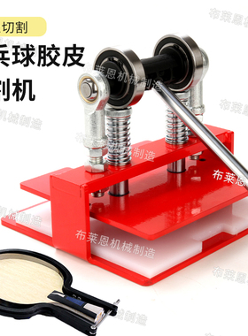 通用乒乓球底板直拍横拍裁剪胶皮切割机粘拍神器切边器工具套装