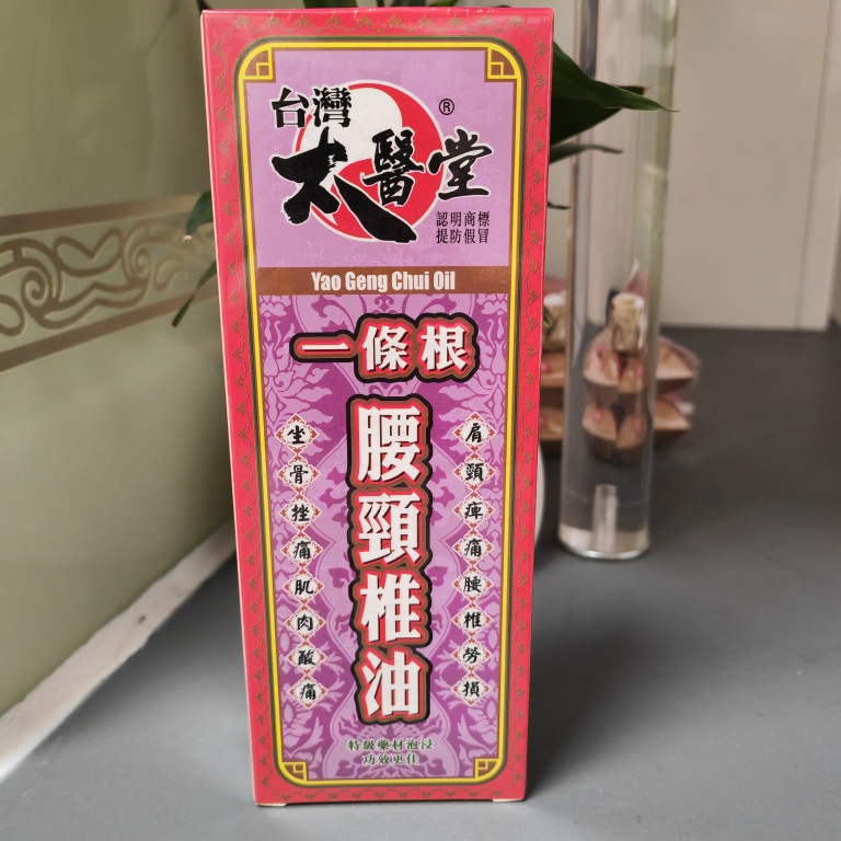 香港正品大医堂一条根腰椎骨力油跌打扭伤肌肉疼痛腰背疼痛活络油