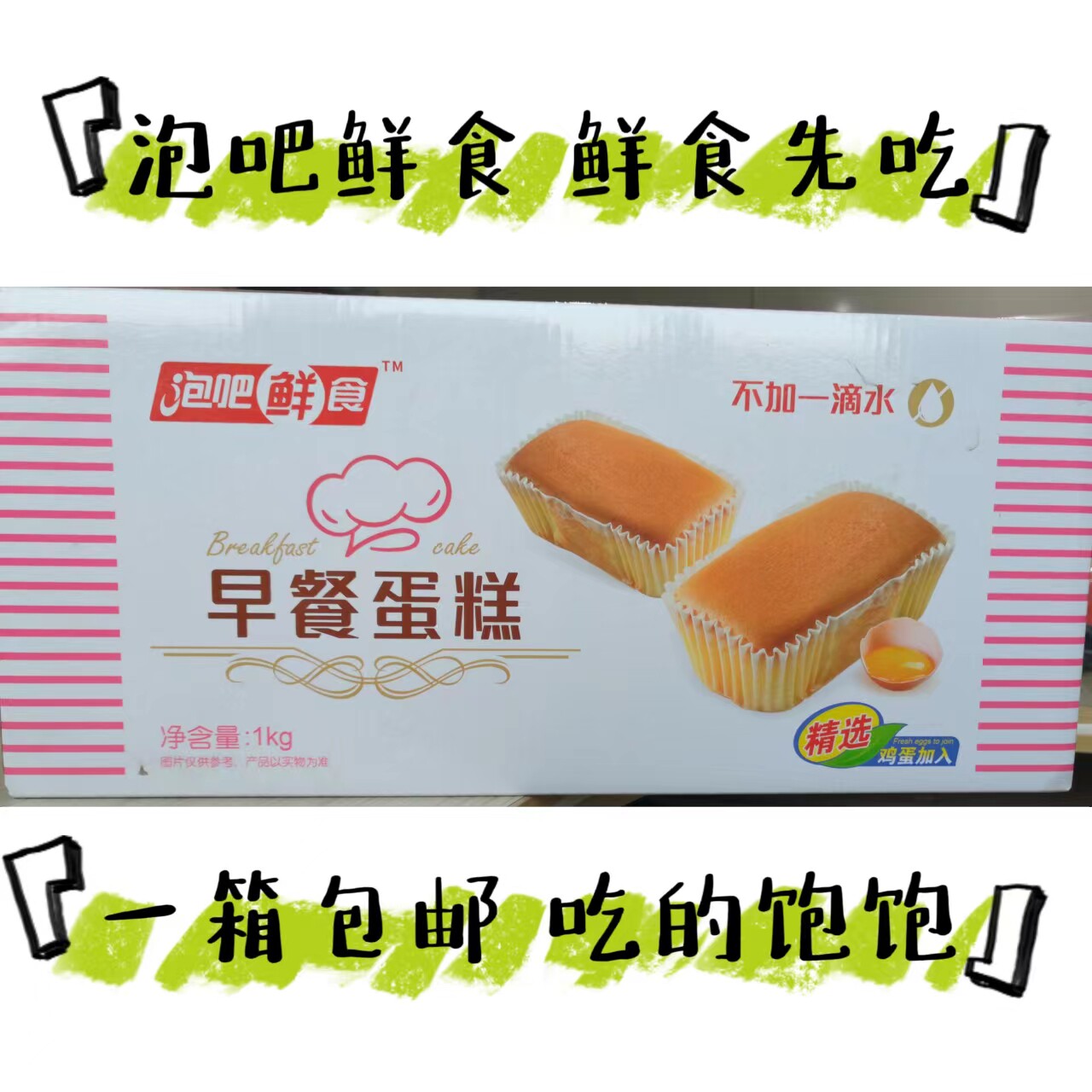 一包包邮泡吧早餐蛋糕 整箱2斤不加一滴水鲜蛋糕生活休闲零食醇正