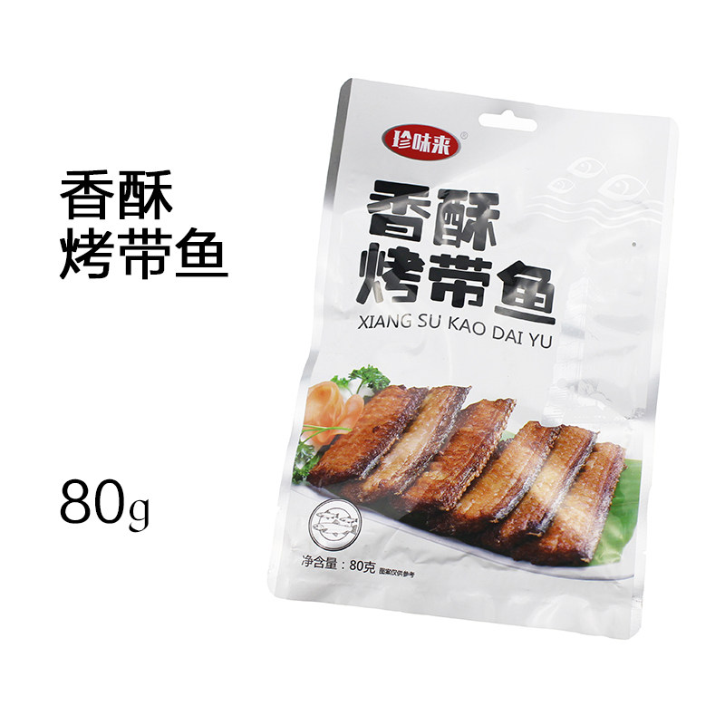 珍味来香酥烤带鱼80g福建特产海西休闲美食小黄鱼鱼干零食烤鱼片