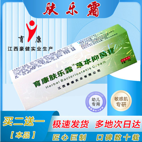 育康草本肤乐霜无激素宝宝湿痒霜