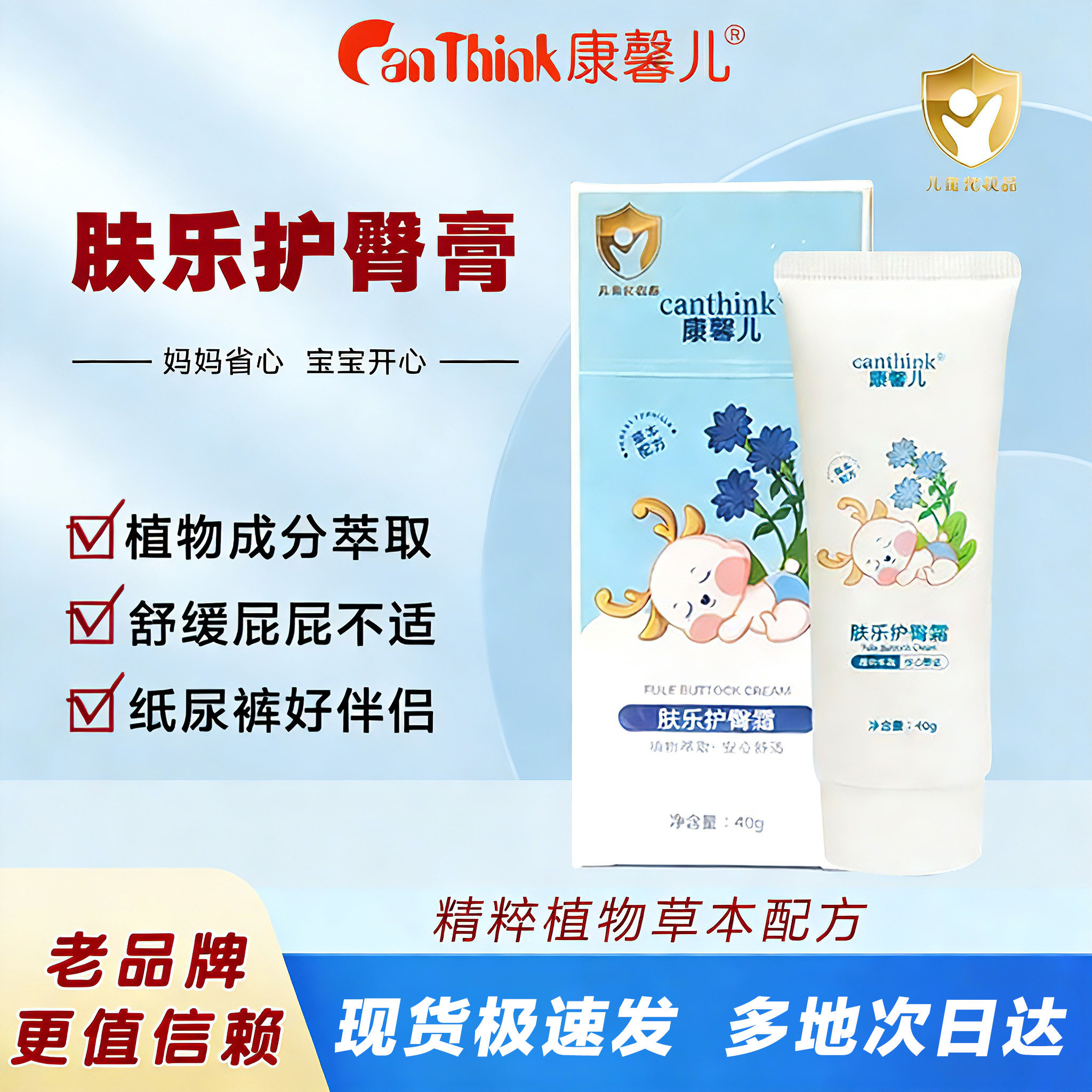 康馨儿护臀膏新生婴幼儿宝宝舒缓预防红屁屁专用温和不刺激0激素