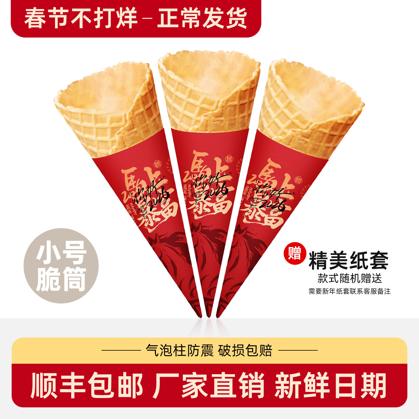 加厚23度冰淇淋脆筒商用杯甜筒脆皮华夫筒蛋筒冰激凌蛋卷蛋托商用,粮油调味/速食/干货/烘焙,可食用烘焙装饰品,淘宝优惠券,粉丝福利购,淘宝优惠卷