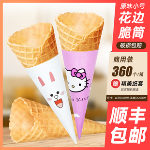 加厚23度冰淇淋脆筒商用杯甜筒脆皮华夫筒蛋筒冰激凌蛋卷蛋托商用