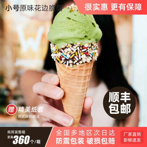 加厚23度冰淇淋脆筒商用杯甜筒脆皮华夫筒蛋筒冰激凌蛋卷蛋托商用