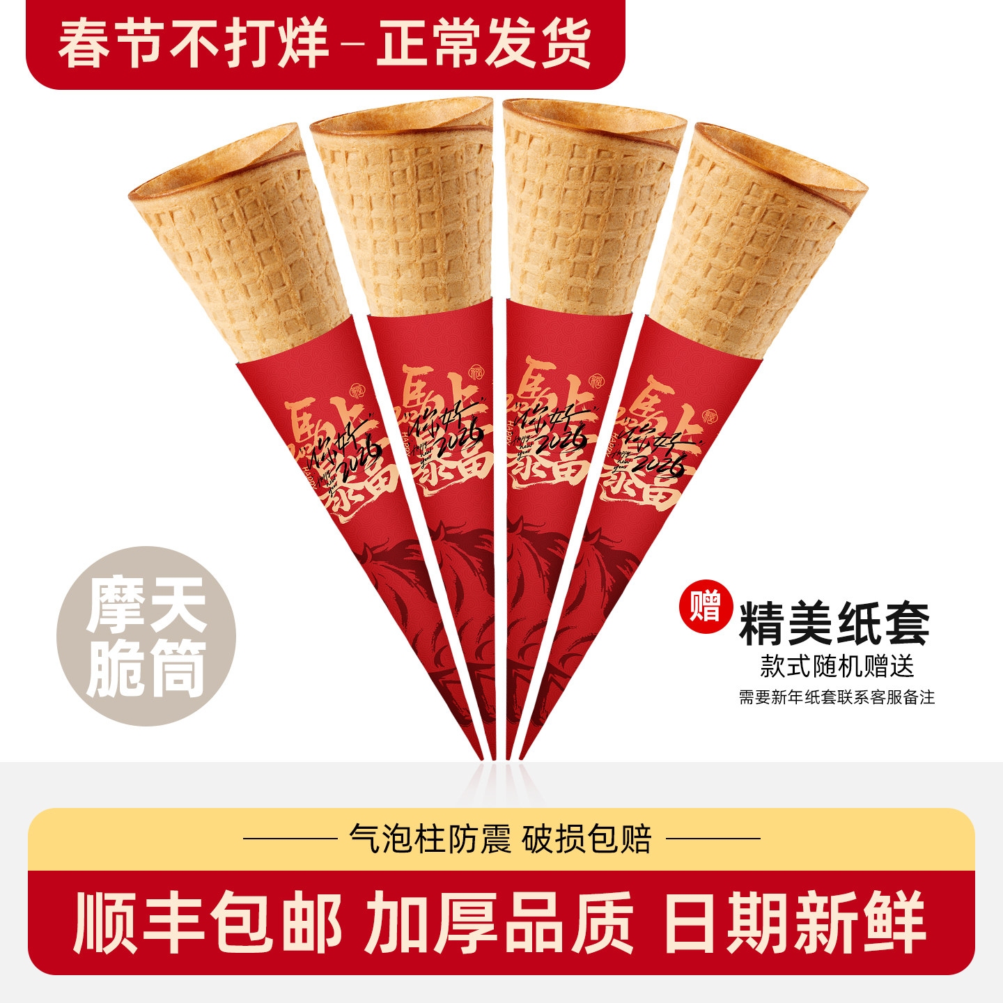 原味16度摩天脆脆筒冰激凌冰淇淋蛋筒甜筒皮壳蛋卷底座杯200个装,粮油调味/速食/干货/烘焙,可食用烘焙装饰品,淘宝优惠券,粉丝福利购,淘宝优惠卷