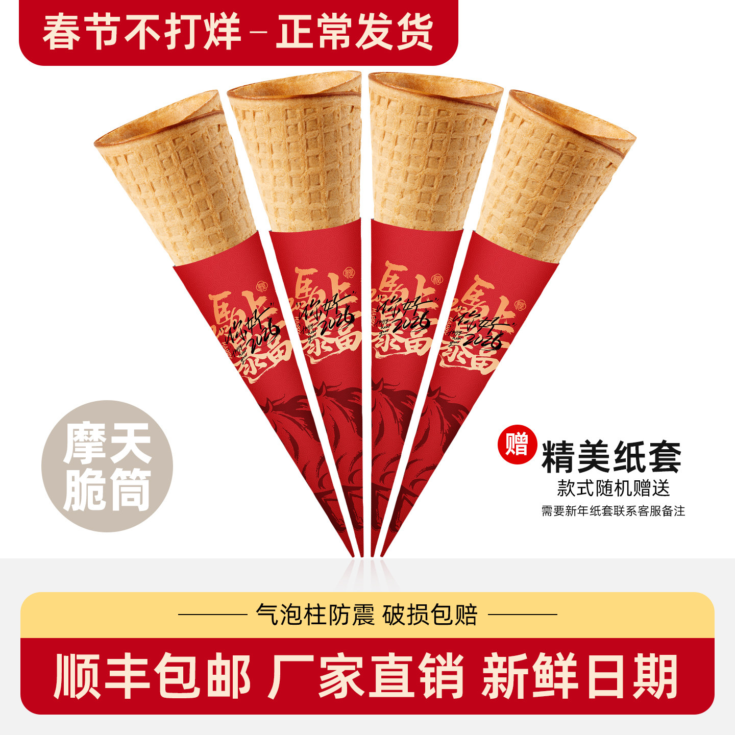 原味摩天脆筒280个商用脆脆筒冰淇淋蛋筒甜筒脆皮蛋卷蛋托脆皮筒,粮油调味/速食/干货/烘焙,可食用烘焙装饰品,淘宝优惠券,粉丝福利购,淘宝优惠卷