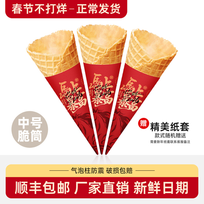 新24°度中号脆皮华夫甜筒冰淇淋蛋筒蛋托商用冰激凌底杯459个装