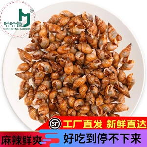 哈哈镜卤味食品旗舰店 麻辣（海螺）258克 海瓜子 海丁满百包邮