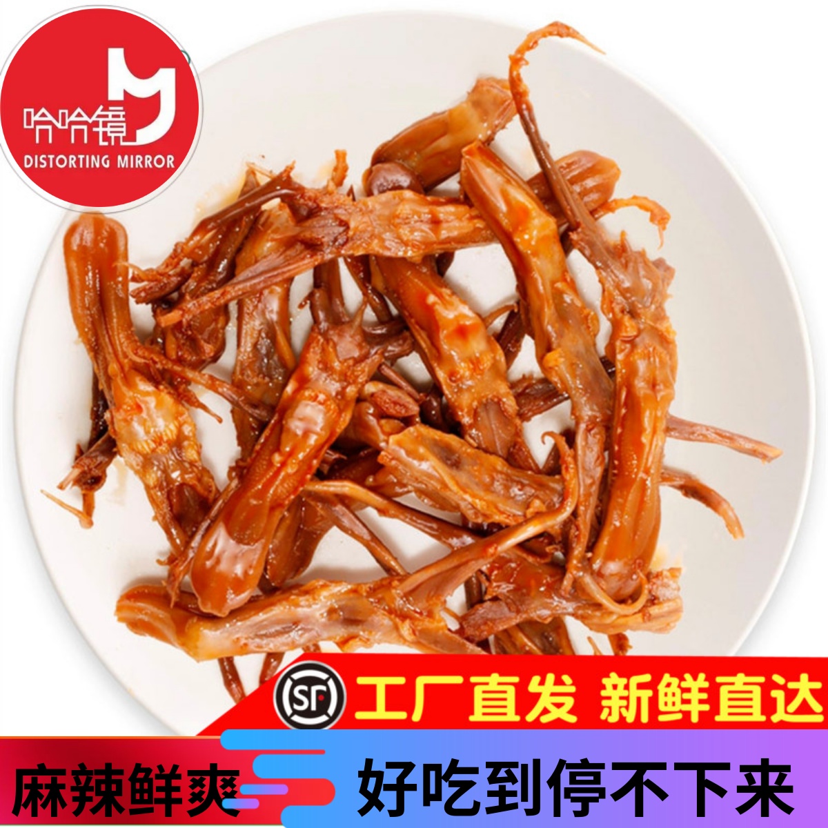 哈哈镜（鸭舌）78克 卤味旗舰食品 麻辣鸭货零食小吃店铺满百包邮 零食/坚果/特产 鸭肉零食 原图主图