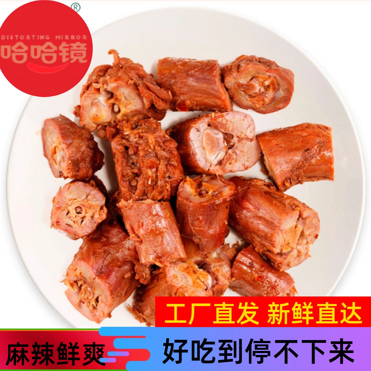 哈哈镜（鸭脖）168克 卤味旗舰食品 麻辣鸭货零食小吃店满百包邮