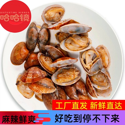 哈哈镜【花蛤】麻辣零食