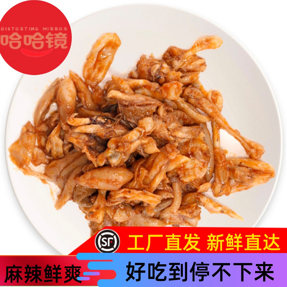 哈哈镜（牛蛙）145克  卤味旗舰食品 麻辣鸭货零食小吃店满百包邮