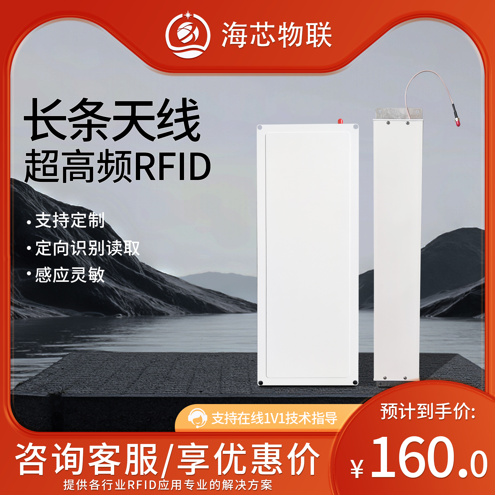 超高频天线海芯物联圆极化高增益