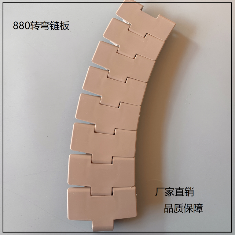 输送机械转弯POM链板输送带