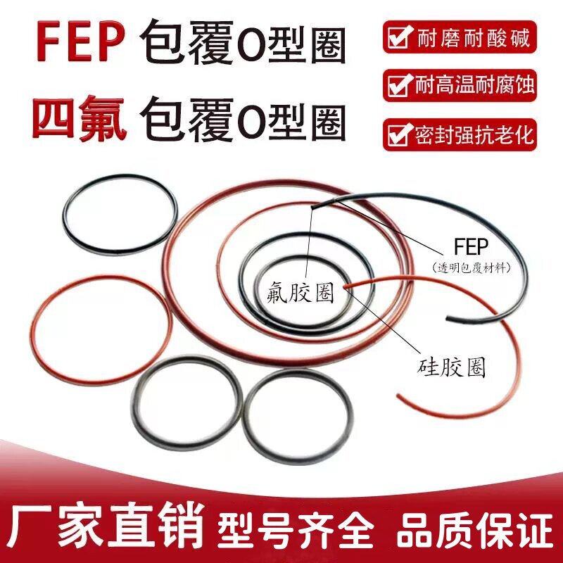 全包覆四氟O型密封圈耐磨耐腐