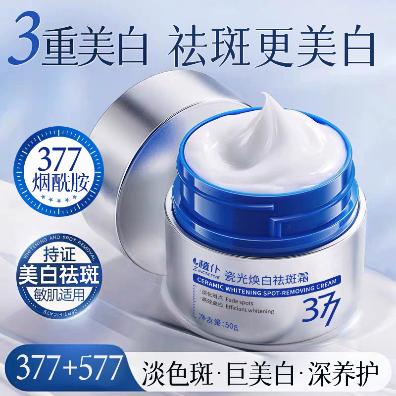 【持证除斑】美白祛斑霜50g