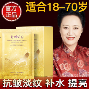 人参面膜抗皱中老年妈妈淡化细纹抗衰提拉紧致提亮去黄气补水保湿