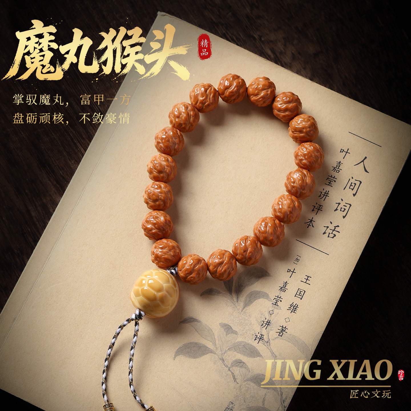 全品精工雕刻大魔丸猴头手串15螺旋大魔丸原籽文玩核桃手持手把件