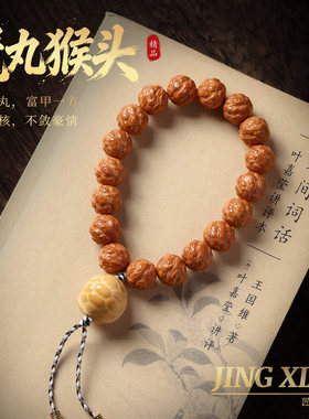 富甲魔丸猴头核桃聚宝盆手串手持