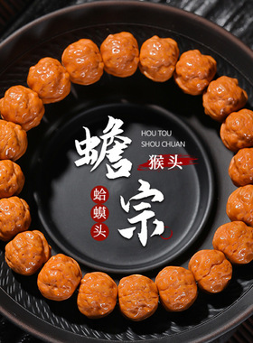 蟾宗猴头手串雕刻蛤蟆背手链