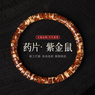花皮实心籽紫金鼠手串文玩直切药片单圈男士 盘玩菩提子佛珠手链女