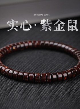 直切实心紫金鼠药片手串男女绕指柔文玩紫金鼠手串直播货源工厂